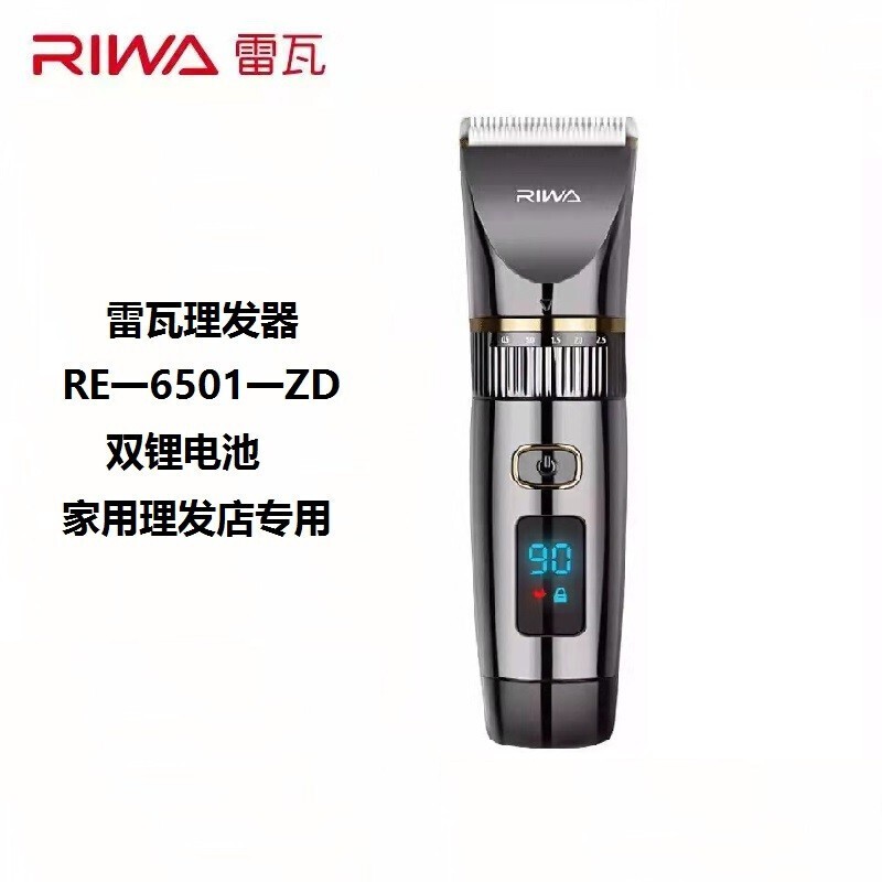 雷瓦（RIWA）理发器电推剪儿童婴儿家庭通用电动理发剪剃头刀电推子大容量双锂电池 RE-6501