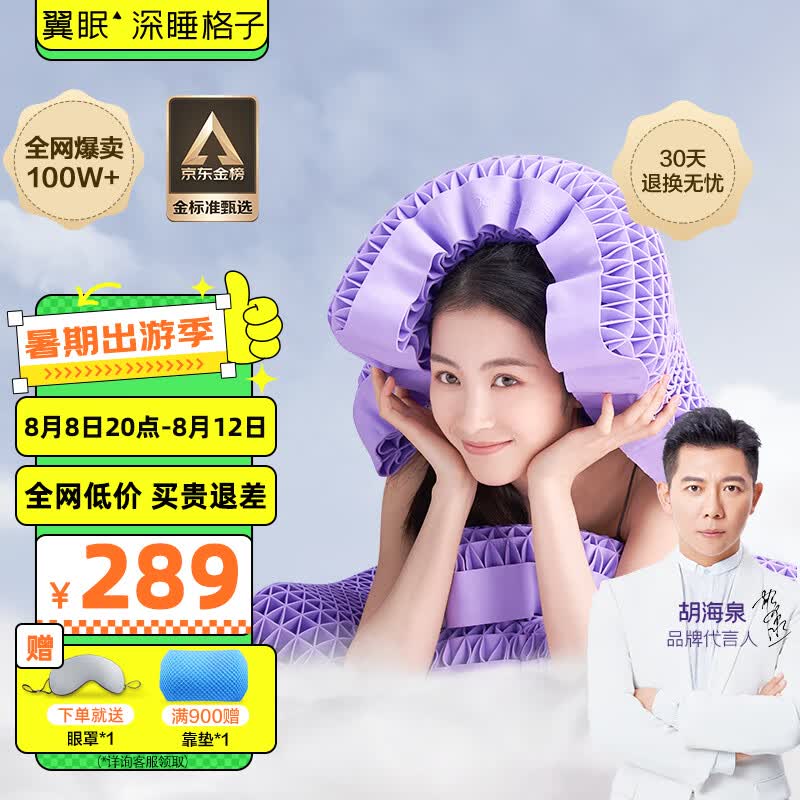 翼眠 枕头深度 睡眠tpe格子无压颈椎枕头枕芯可水洗透气经典基本款怎么看?