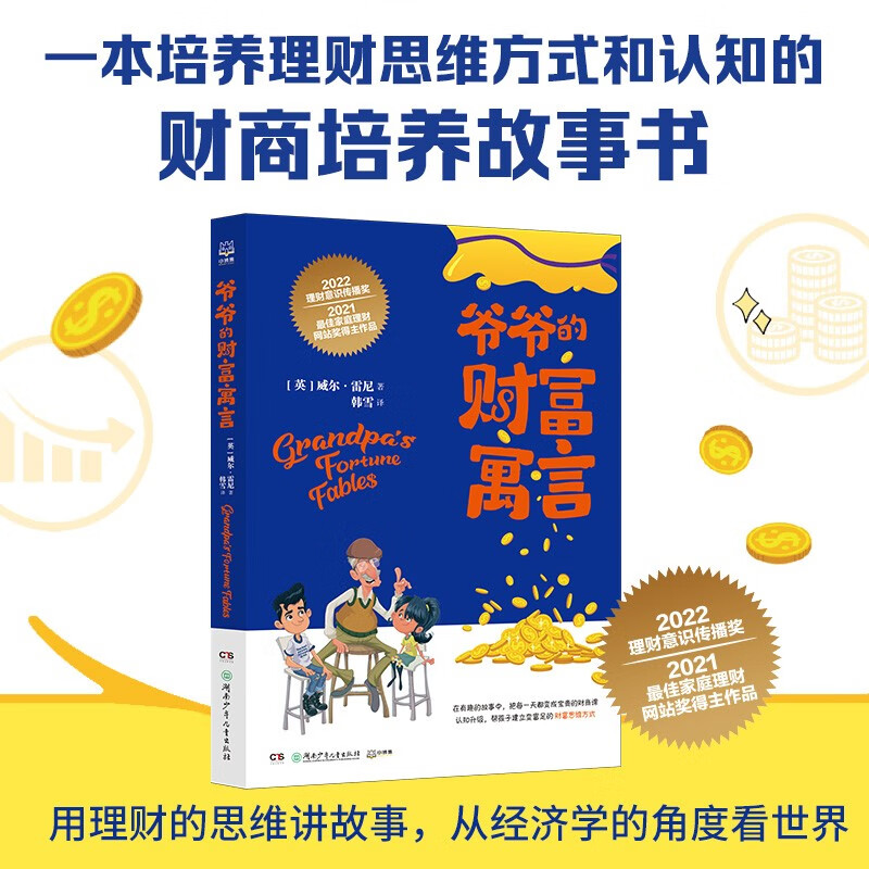 给孩子的财富套装（3册）详情图