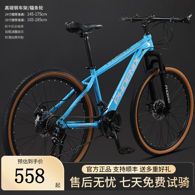 凤凰(phoenix)山地自行车男女学生通勤代步变速26寸30速成人双碟刹