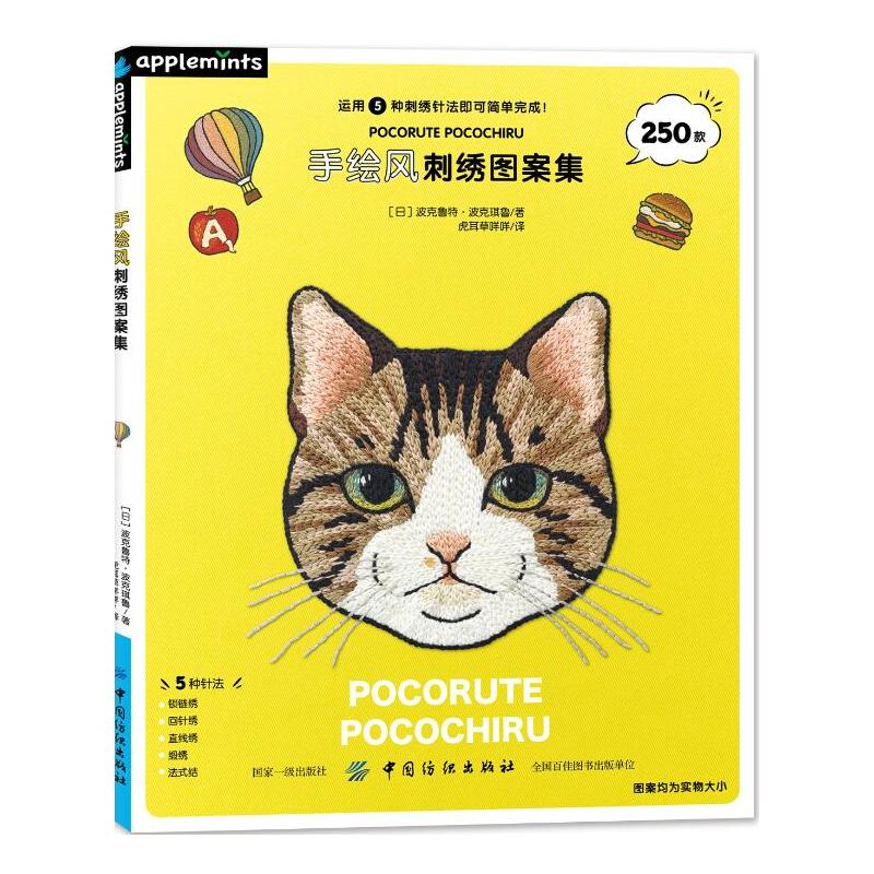 手绘风刺绣图案集 刺绣基础入门 刺绣书籍刺绣教程250款刺绣花样图案