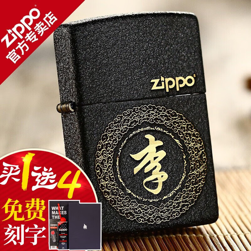 ZIPPO打火机定制雕刻百家姓 zp芝宝煤油防风火机刻字生日礼物男士 黑裂漆【联系客服定制】