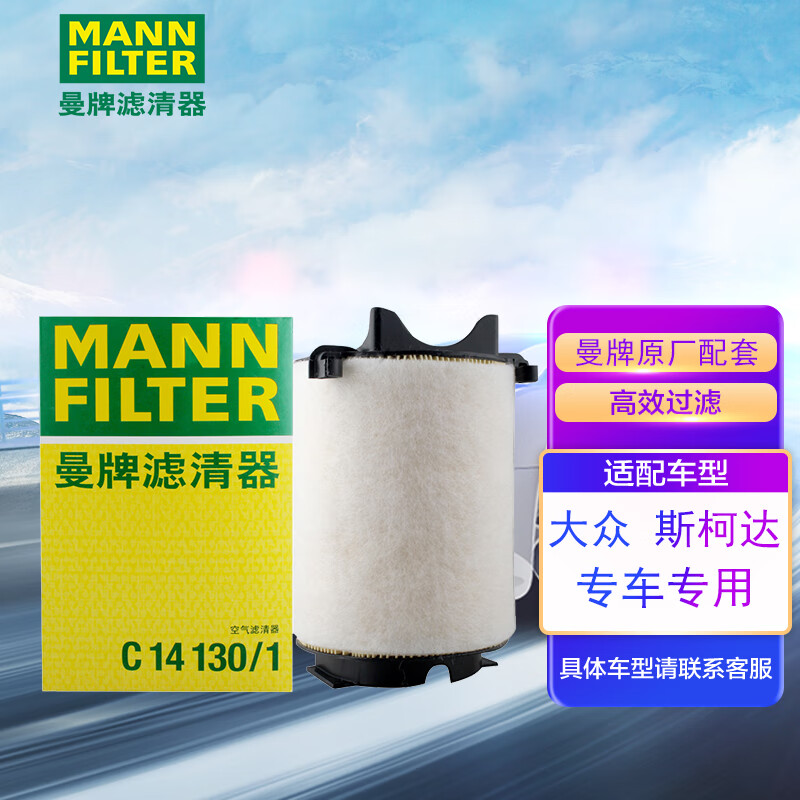 分享力曼牌C14130/1空气滤芯怎么样，使用一年客观点评