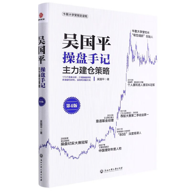 吴国平操盘手记(主力建仓策略)