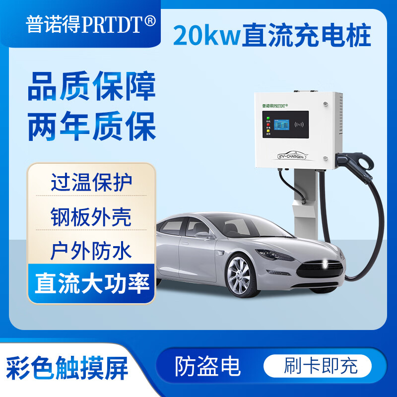 380v大功率快充桩蔚来et5吉利v6红旗5 【商用】20kw快充直流桩壁挂款
