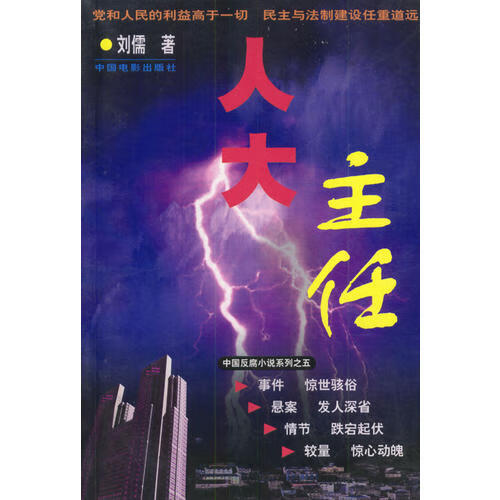 人大主任【正版好书】