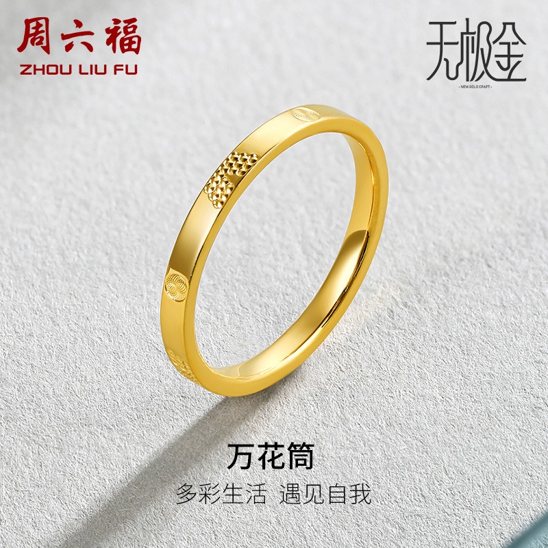 周六福（ZLF） 珠宝无极金黄金戒指女 国潮足金花意指环 计价 11号 - 1.6g怎么看?