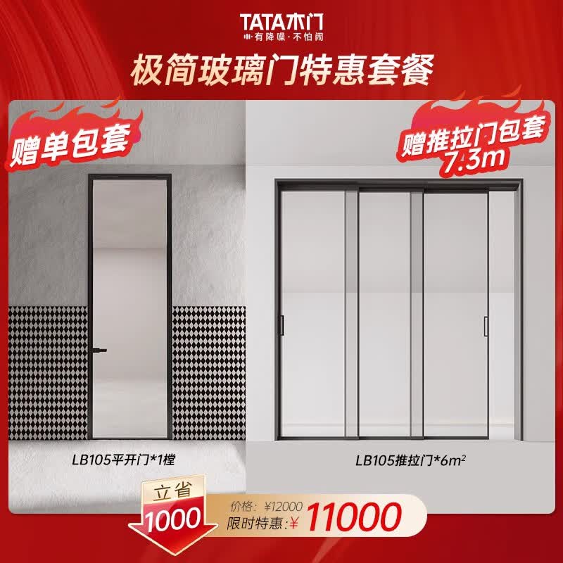 TATA木门 网红窄边推拉门三联动移门卫生间玻璃门阳台隔断门厨房门 LB105窄边门套餐怎么样,好用不?