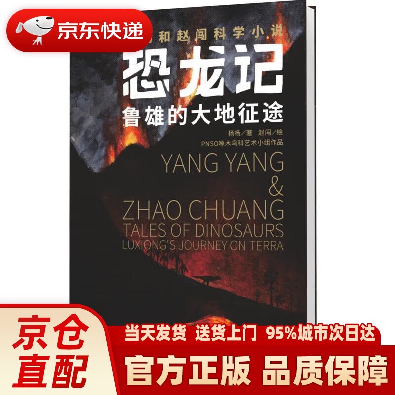 【新华正版图书】恐龙记:鲁雄的大地征途