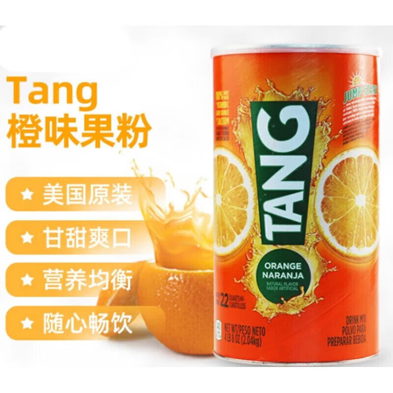 俏滋郎严选好物美国果珍橙子冲饮粉 现货美国tang橙子菓珍冲 橙色罐
