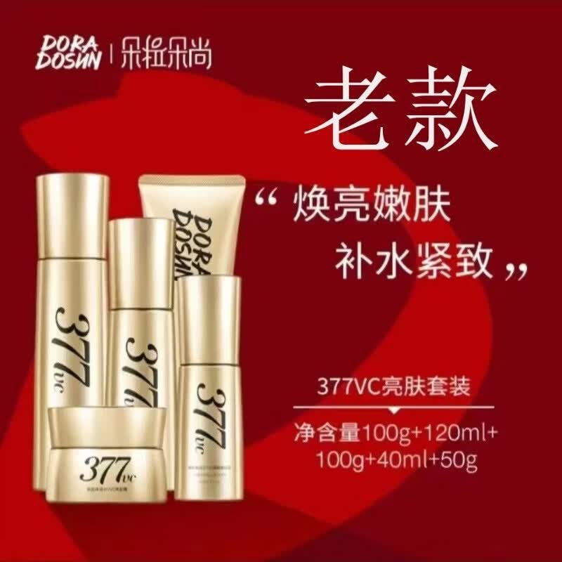 朵拉朵尚朵拉朵尚377vc亮肤套装 提亮紧致嫩肤补水保湿润 五件套(新款