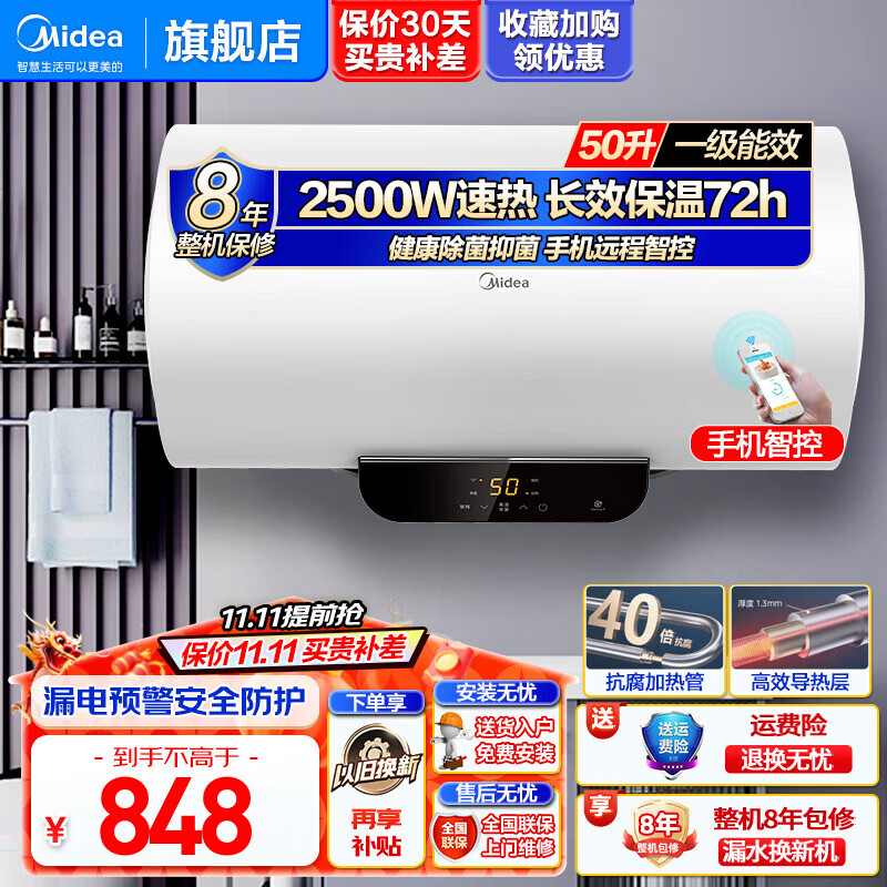 ���ڲ��������ģ�Midea������ˮ�� ���ô�������ˮʽ��ˮ�� һ����Ч ��Ƶ����ʡ�� ��������ϴ �ӳ���ȫ����ǽ �ֻ��ǿ� 50L 2500W ��Ч����100Сʱ