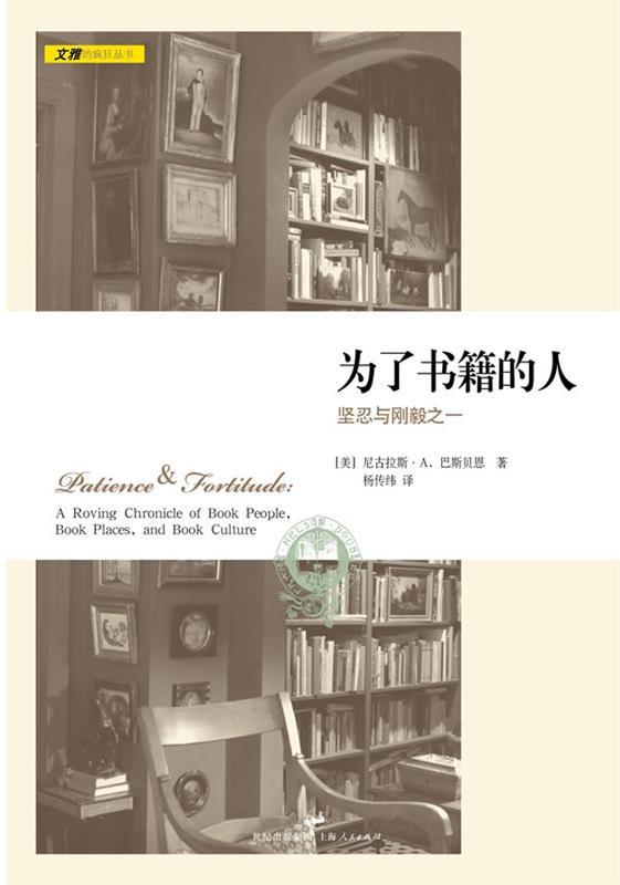 为了书籍的人:坚忍与刚毅之一
