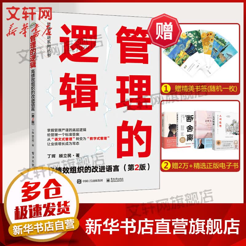 管理的逻辑 高绩效组织的改进语言(第2版) 图书