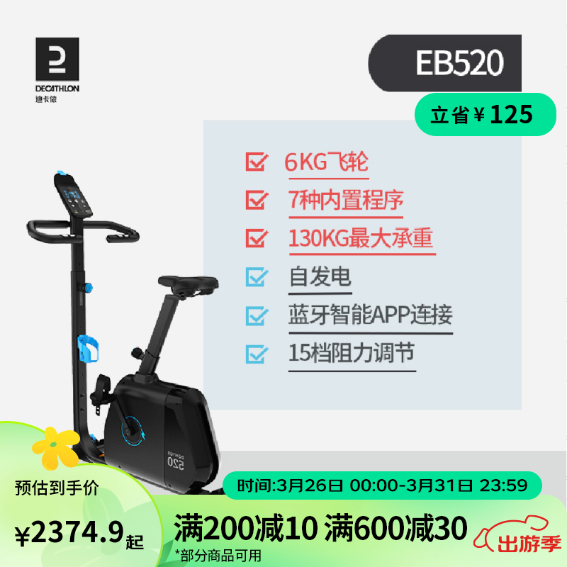 迪卡侬动感单车家用健身自行车运动小型器材室内磁控静音自发电 EB520炫酷黑