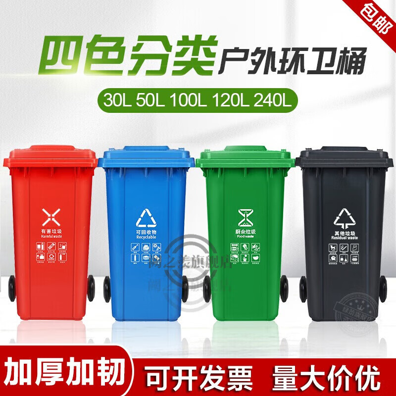 分类垃圾桶大号带盖带轮垃圾桶商用室外小区物业户外翻盖垃圾分类桶