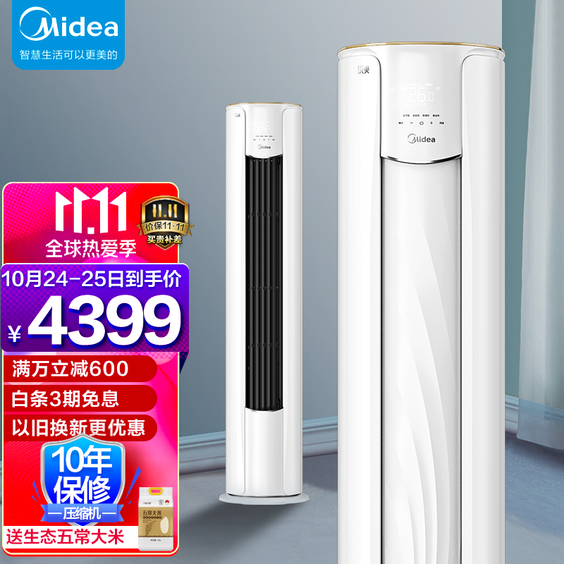 美的(Midea) 新能效 锐爽 大2匹 智能家电 变频冷暖 客厅圆柱空调立式柜机 智清洁 以旧换新 KFR-51LW/N8MJC3