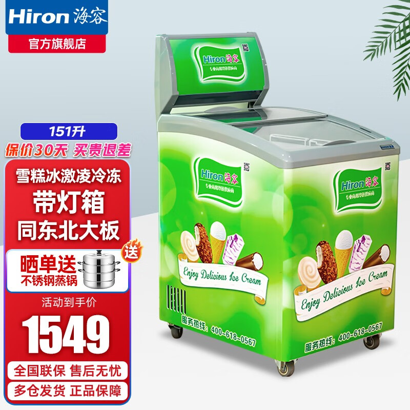 海容(hiron)海容雪糕柜蛋糕饮料冰柜商用冰激凌柜超市便利店小型市