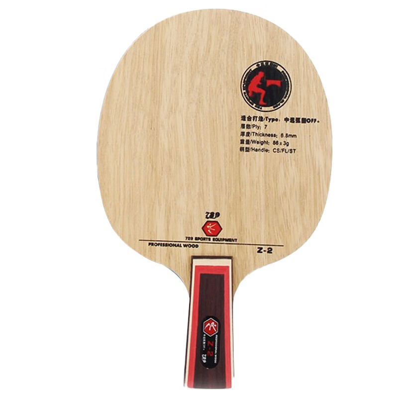 729友谊729乒乓球拍底板z-2快攻弧圈型5层全木z2兵乓球底板直横单支