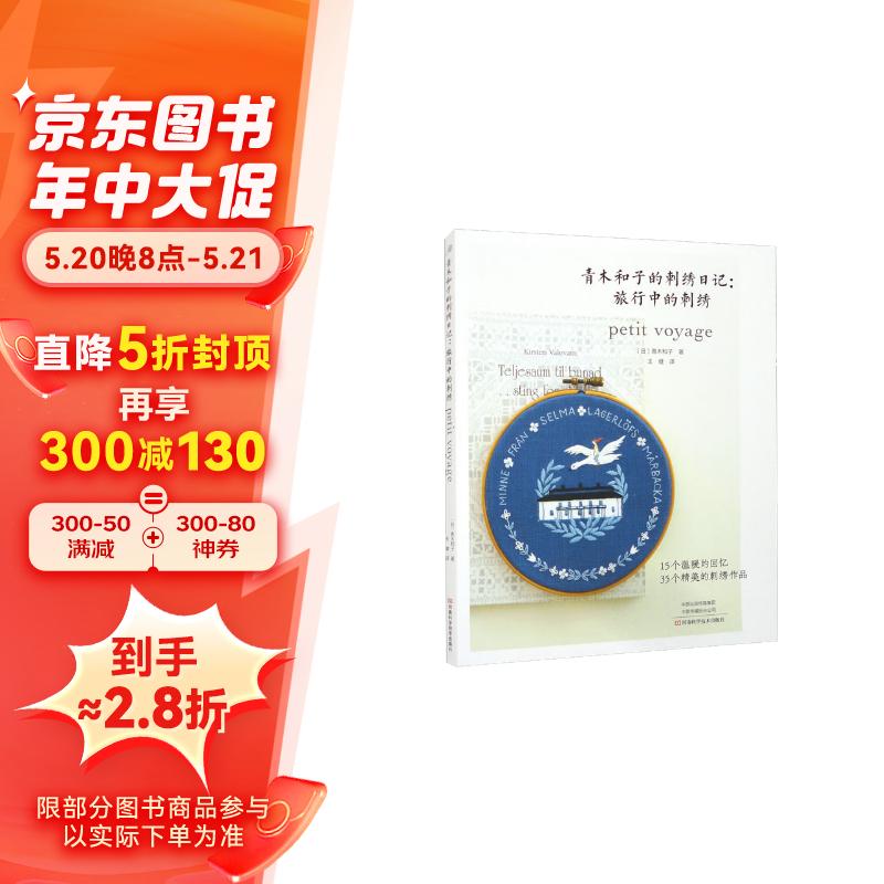 青木和子的刺绣日记:旅行中的刺绣