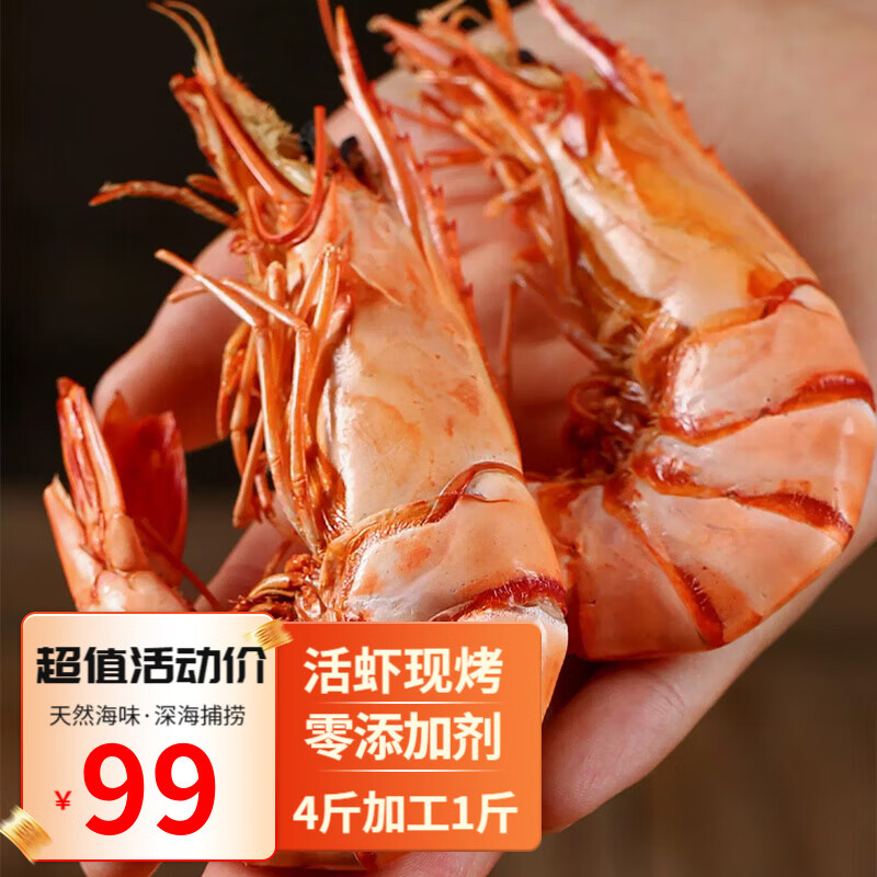 攜宴福建大號斑節(jié)蝦干九節(jié)蝦脆皮蝦淡烤蝦干下酒零食茶配開袋即食禮包 大號斑節(jié)蝦干2包 半斤 20-24只