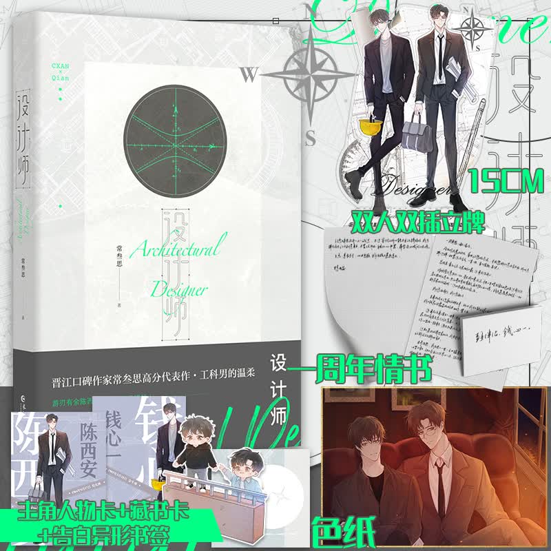 【双插立牌+色纸+一周年情书】设计师 常叁思小说 丰厚赠品 晋江文学职场拍档小说实体书