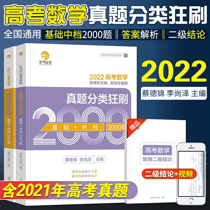 高三数学模拟试题理科22高考数学真题分类狂刷基础 中档00题新高考数学真题全刷基础00题高一二高考模拟试题练习册高中数学专项训练高三文科 理科复习资料书帝师教育图书京东自营店 券比三家