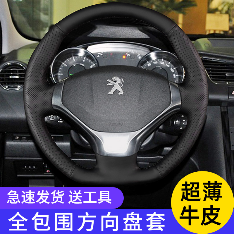 风宸琳适用于标致3008方向盘套真皮手缝13款 14 15款标志3008专用手把