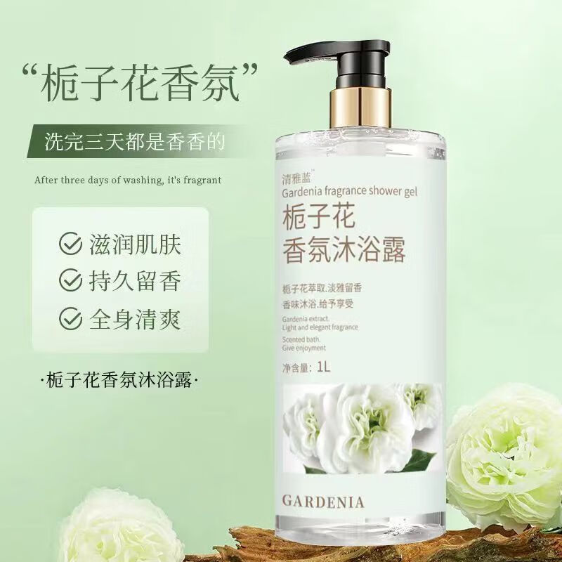 栀子花香味香水洗发水沐浴露持久留香洗澡洗护沐浴大瓶套装正品 栀子花香氛沐浴露 1000ml 1瓶