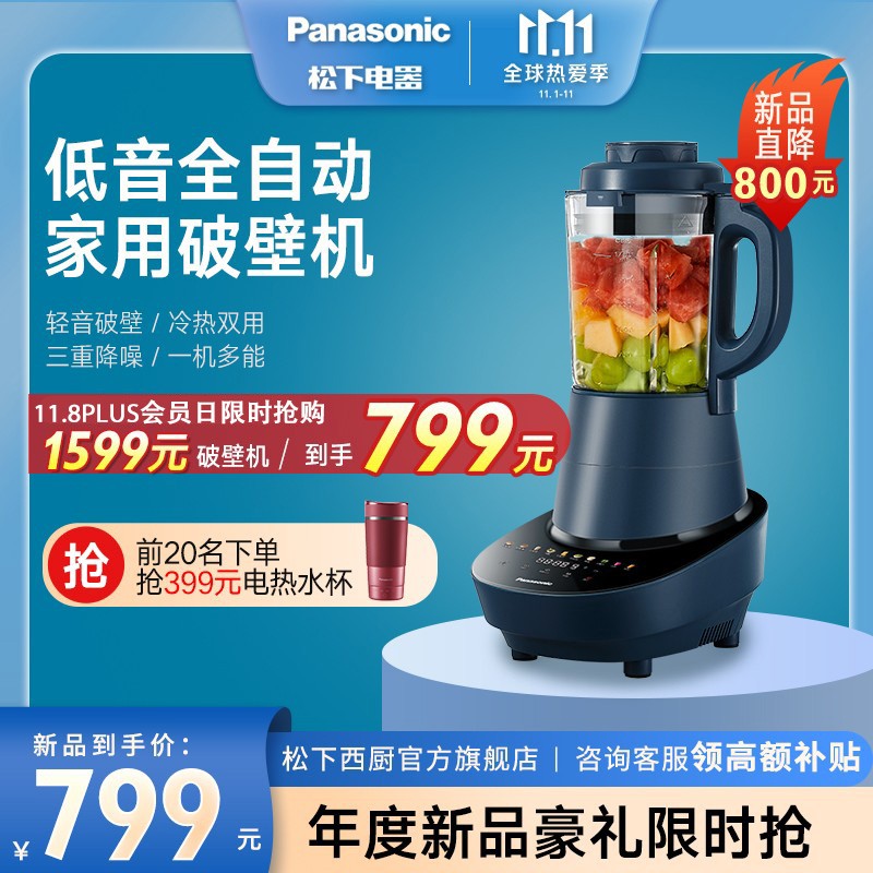 松下（Panasonic）破壁机豆浆机低音家用全自动多功能加热豆浆婴儿辅食料理MX-H2801 浅蓝色