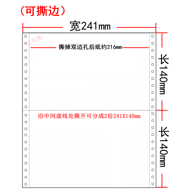 240*140 一联空白针式连打纸 单联白用友金 60克撕边1200份 规格(240x