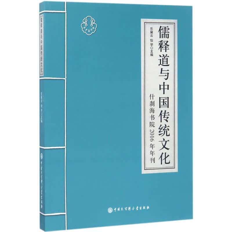 儒释道与中国传统文化