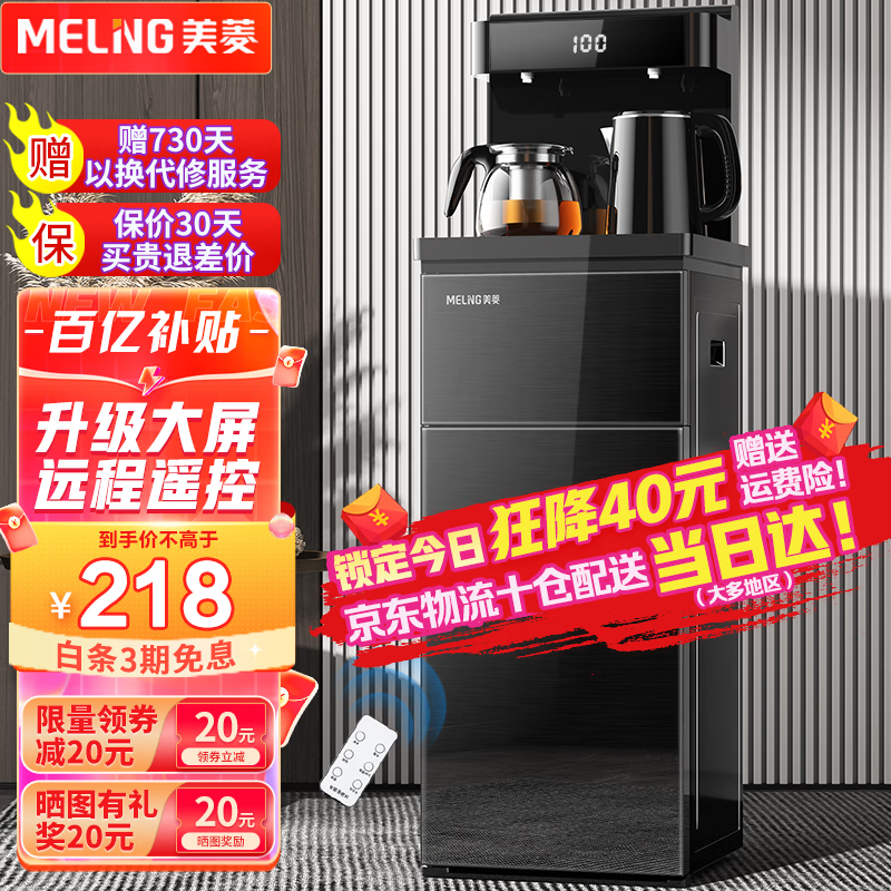 美菱（MeiLing） 茶吧机 家用多功能智能遥控温热型立式饮水机 高颜轻奢【曜石黑温热款】-晒图奖励20元