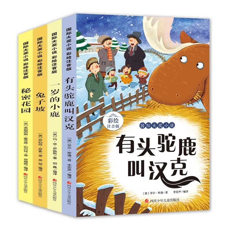 纽伯瑞国际大奖小说 彩图注音版 全4册（兔子坡+小鹿+花园+驼鹿）幼儿园大班小学生一二三年级课外书怎么样,好用不?