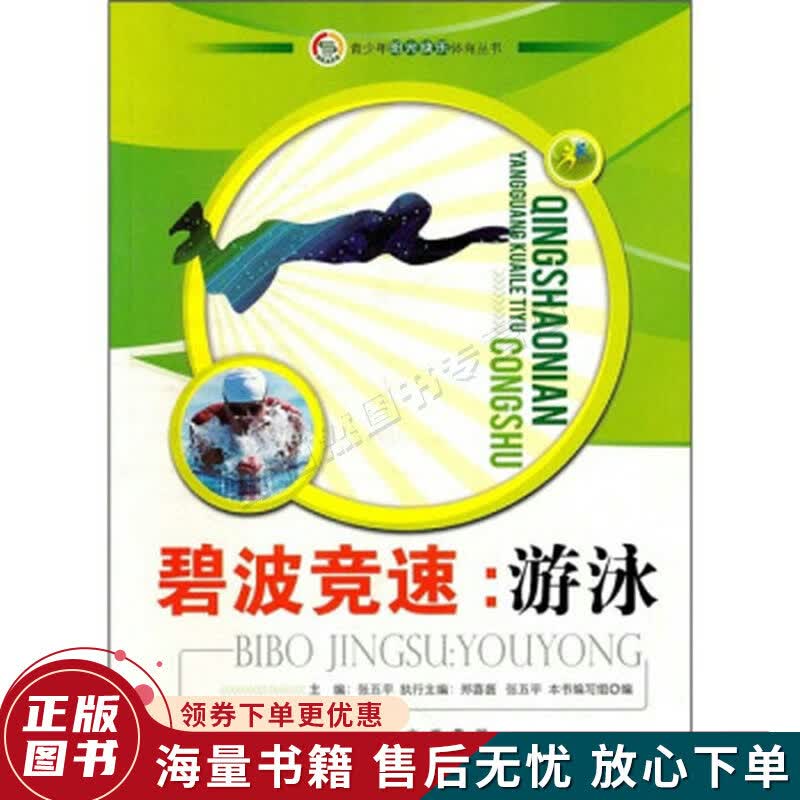 碧波竞速：游泳