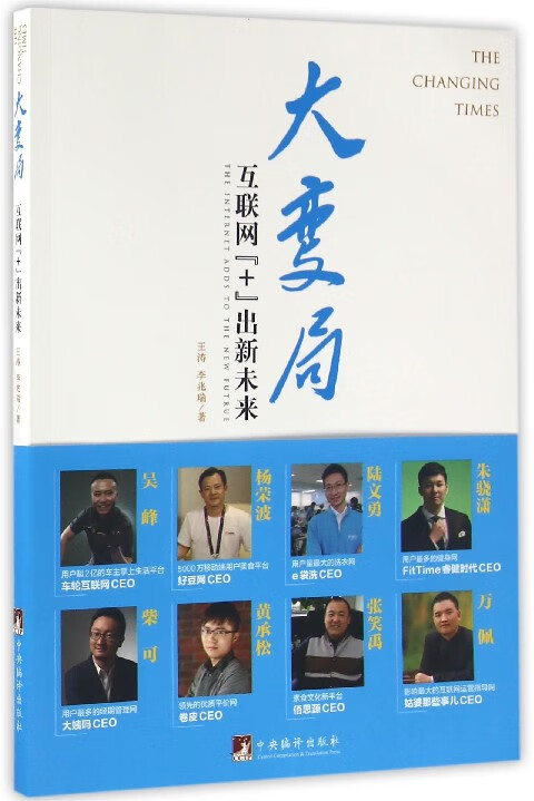 大变局(互联网+出新未来)