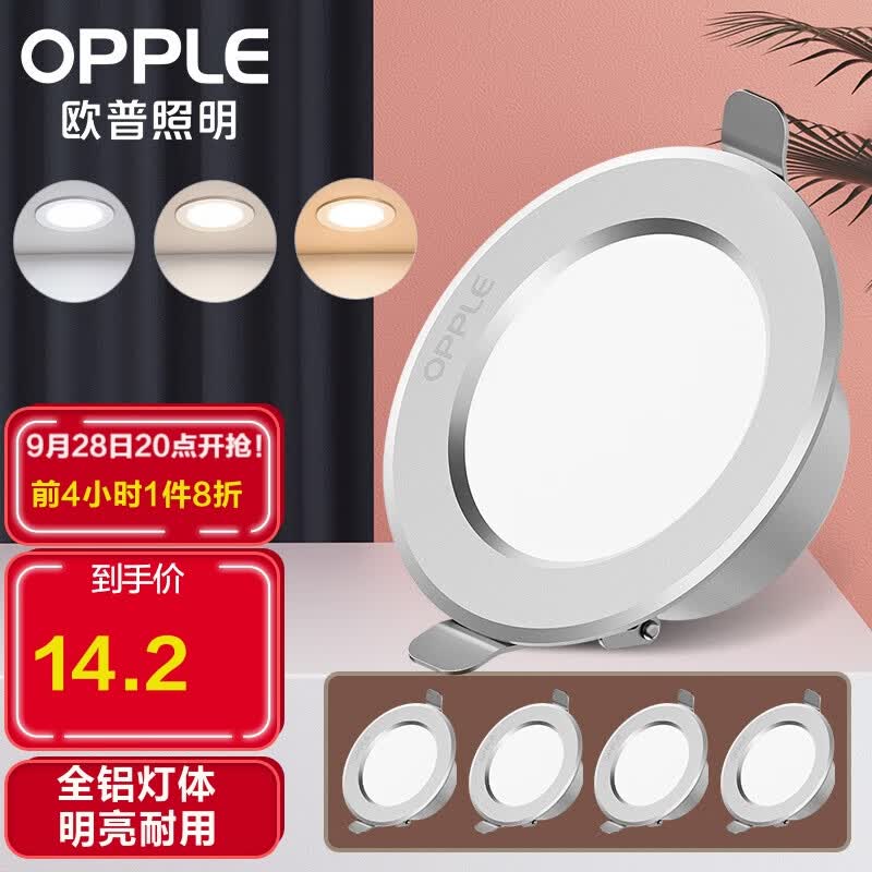 欧普（OPPLE）五只装LED筒灯天花灯 铝材砂银款【3瓦双色】 开孔7-8.5厘米使用感如何?