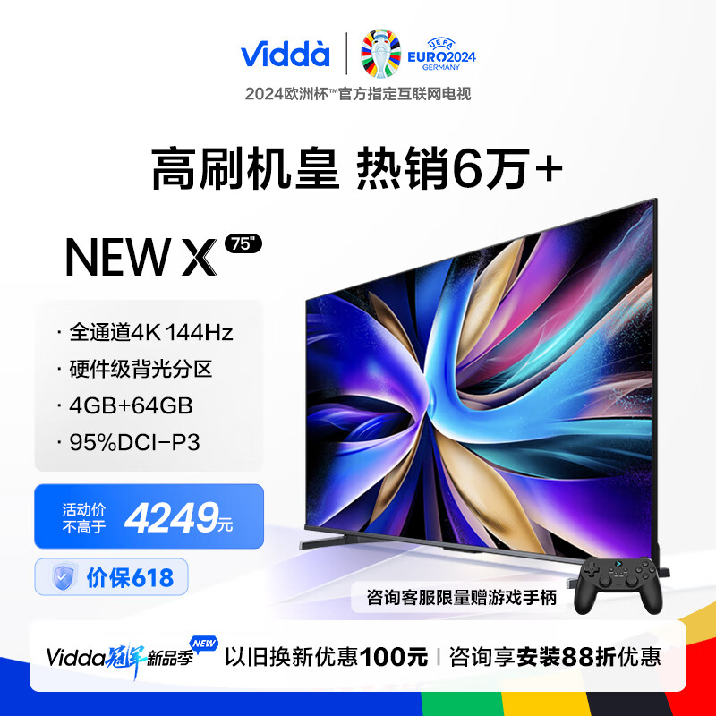 Vidda NEW X75 海信电视 75英寸 144Hz高刷游戏电视 HDMI2.1金属全面屏 4+64G 液晶巨幕以旧换新75V3K-X