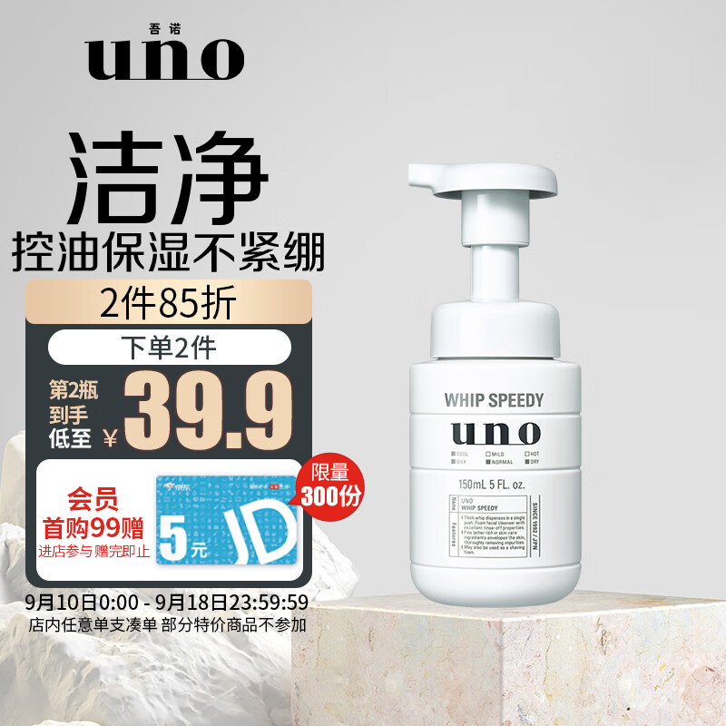 吾诺男士洗面奶温和滋润保湿劲致净颜泡沫慕斯150ml 剃须洁面二合一怎么看?