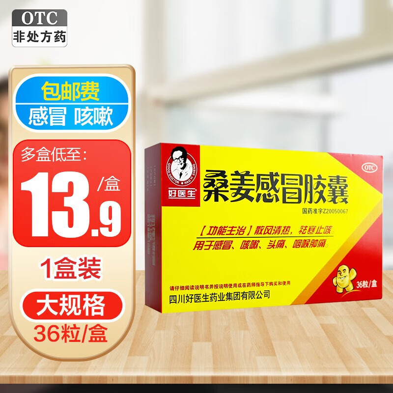 好医生  桑姜感冒胶囊  0.