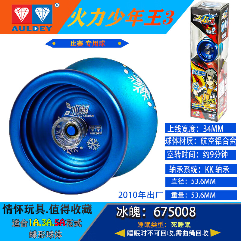 精灵奥迪双钻火力少年王老款悠悠球溜溜球光子精灵雪鳞锋光明使者冰魄