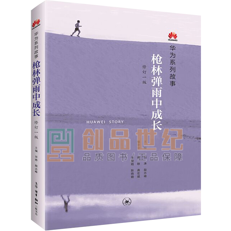 枪林弹雨中成长（修订1版）生活·读书·新知三联书店 9787108058560