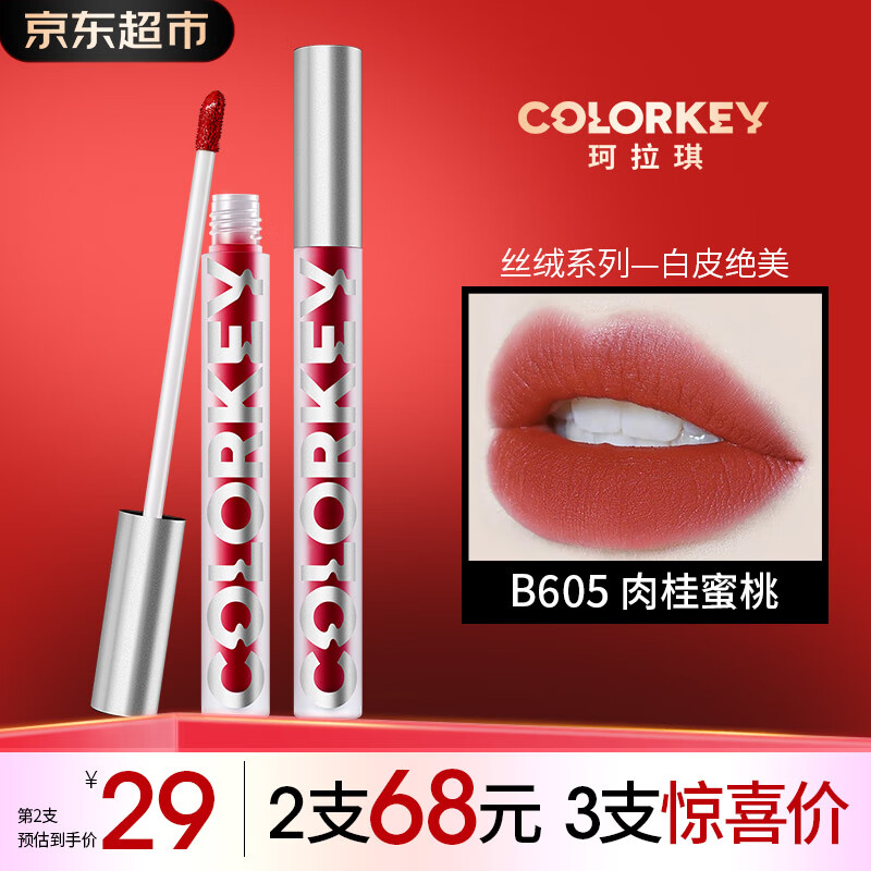 Color Key珂拉琪唇釉哑光丝绒雾面水雾唇露小黑镜唇泥唇彩素颜显白口红女 B605 肉桂蜜桃
