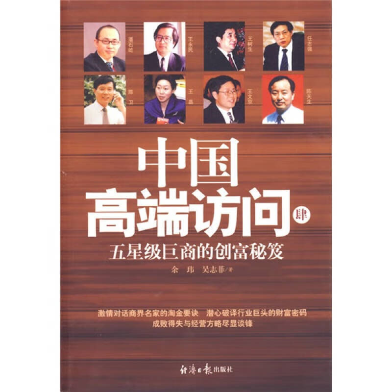 中国高端访问【正版好书】