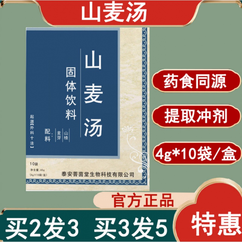 山麦汤山楂冲饮麦芽山楂宝宝脾胃积食厌食调理开胃口不爱吃饭 发1盒