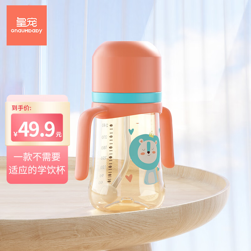 皇宠 儿童水杯PPSU学饮杯宝宝吸管杯直饮喝水喝奶婴儿奶瓶 橙240ML怎么样,好用不?