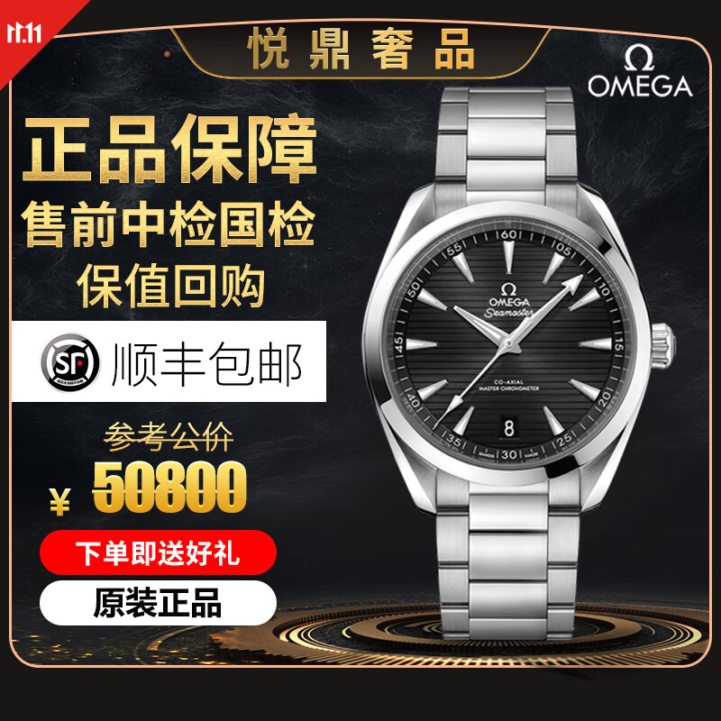 欧米茄（OMEGA）【二手99新】欧米茄海马150系列男表精钢橡胶真皮带休闲运动天文台认证瑞士二手奢侈品腕表 220.10.41.21.01.001黑面89单