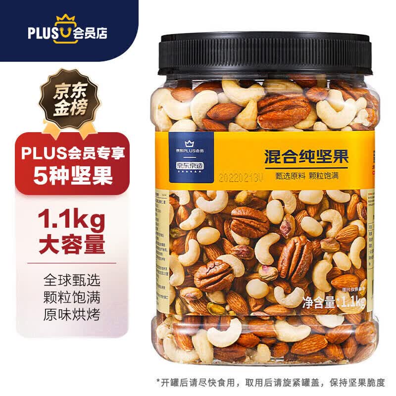京东京造 X 京东PLUS会员联名款混合坚果1.1kg 每日坚果开心果零食送礼高性价比高么？