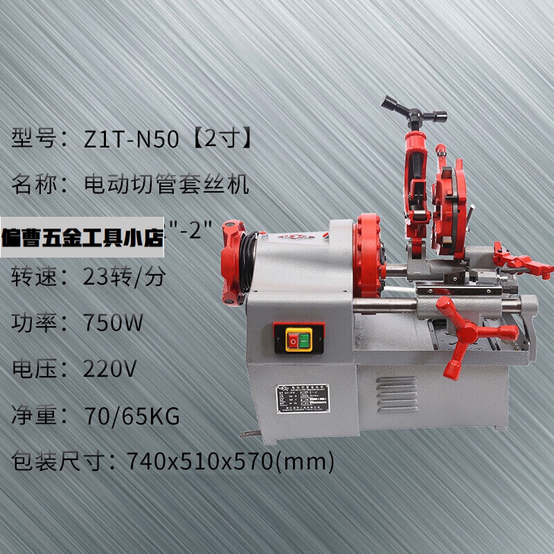 山头林村套丝机220v消防管道车丝开牙机全自动电动小型沪工牌2寸3寸