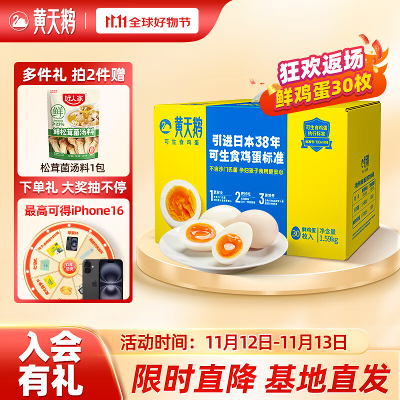 黄天鹅可生食鲜鸡蛋30枚礼盒1.59KG 不含沙门氏菌 源头直发 一盒